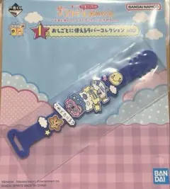 たまごっち　一番くじ　I賞　おしごとに使えるラバーコレクション