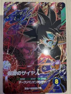 ドラゴンボール ダイバーズ7弾 仮面のサイヤ人 GDR SOV7-055