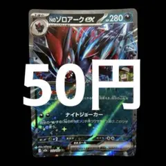 ポケカ　Nのゾロアークex rr とりひき　在庫1枚　50円
