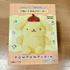 【サンリオ】　サンリオくじ　ポムポムプリン当たりくじ　ぬいぐるみスピーカー