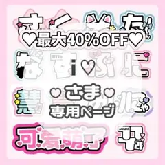 i♡様専用ページ♡ネームボード うちわ文字 連結文字パネル オーダー