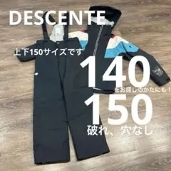 大幅値下げしました！ デサント　上下150 男の子　スキーウェア