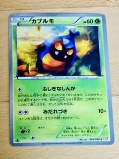 カブルモ C BW2 レッドコレクション 003/066