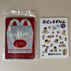 ハッピーセット 絵本 大ピンチずかんミニ 、 かいけつゾロリ