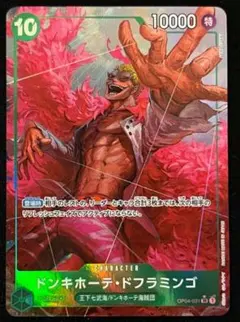 ワンピースカード　THEBEST/ドンキホーテ・ドフラミンゴ　SR パラレル