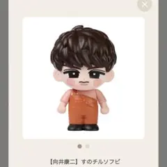 SnowMan スノーマン ON すのチル ソフビ 向井康二