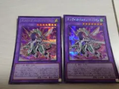 遊戯王 オッドアイズ・ボルテックス・ドラゴン シークレットレア 2枚セット