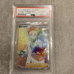 博士の研究 hr マグノリア博士　PSA10