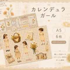 A5,6枚セット 『カレンデュラガール』　素材シート/コラージュシート