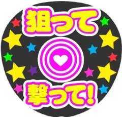 狙って撃って！ コンサート手作りファンサうちわ