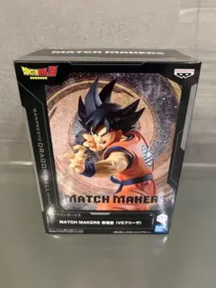 バンダイ MATCH MAKERS 孫悟空 VSフリーザ