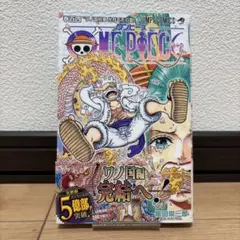 【初版 帯付】ONE PIECE　百四巻　尾田栄一郎　ジャンプ　集英社　104巻