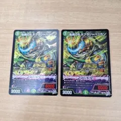 デュエマ 轟腕のRダグラジャパニカ2枚セット - メルカリ