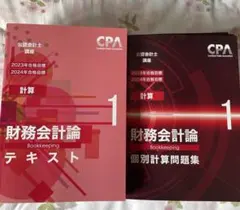 cpa会計学院 短答