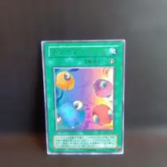 スケープ・ゴート（L3.ウルトラ）