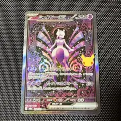 ポケモンカード ミュウツーex SAR 30th