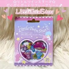 リトルツインスターズ キキララ ぷっくり ぷくぷく フレーク シール セット