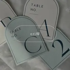 ＊eri.様　専用【テーブルナンバー/芳名帳】