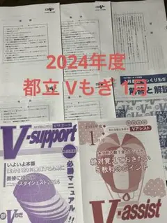 都立そっくり模擬 Vもぎ 2024年 6回分 都立そっくり模擬 Vもぎ 2024年 6回分 都立そっくり模擬 Vもぎ
