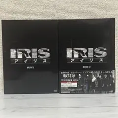 IRIS アイリス DVD-BOX I & II セット IRIS アイリス DVD-BOX I & II セット - メルカリ