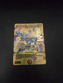 蒼き王道ドギラゴン超 ゴールドMAXドリームレア