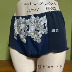 ニットふんどしパンツ　ＬＬサイズ 綿100%