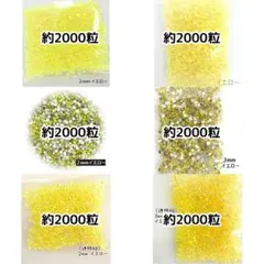 イエロー系／ラインストーン ２mm ３mm／デコうちわ デコパーツ