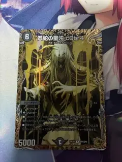 忍蛇の聖沌 c0br4 コブラ 金トレジャー - メルカリ