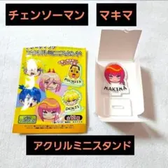 チェンソーマン マキマ トレーディング アクリルミニスタンド