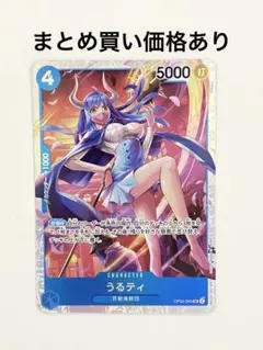 【まとめ買いでお得】うるティ SR OP05-043 青