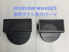 エコフローwave2 ダクトパネル 助手席側小窓用 塗装あり - メルカリ