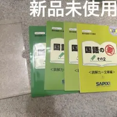 2026年最新】サピックステキスト4年生の人気アイテム - メルカリ