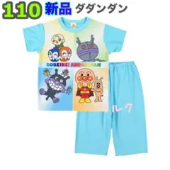 アンパンマン 半袖パジャマ　サイズ110㎝ ダダンダン　メッシュ　ブルー