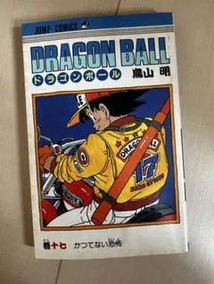希少⭐︎ドラゴンボール 漫画 巻十九 第一刷発行 初版 - メルカリ