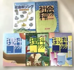 理科ソング・社会科ソング【CD付き】5冊セット 七田式 理科ソング・社会科ソング 5冊セット CD付き 特典付 七田式