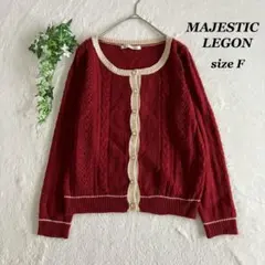 MAJESTIC LEGON✨マジェスティックレゴン（F）ニットカーディガン
