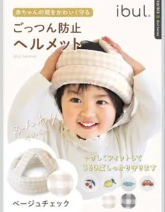 ケラッタ イブルヘルメット ベージュチェック