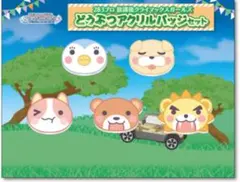 283プロ 放課後クライマックスガールズ どうぶつアクリルバッジセット アイマス