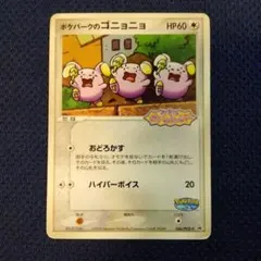 ポケモンカード ポケパークのゴニョニョ 046/PCG-P 新品未開封 - メルカリ