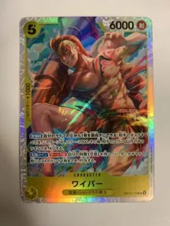 ワンピースカード神の島の冒険ワイパーSR