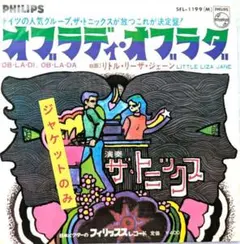 オブラディ·オブラダ/ザ·トニックス ジャケットのみのサムネイル