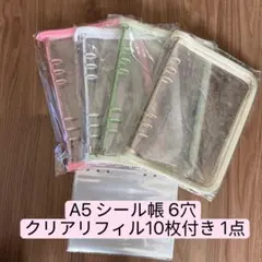 A5 シール帳 6穴 クリアリフィル10枚付き 1点