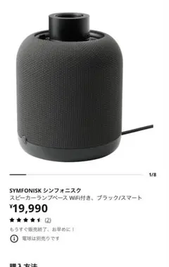 2026年最新】sonos ikea symfoniskの人気アイテム - メルカリ