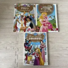 ディズニーゴールド絵本　3冊セット