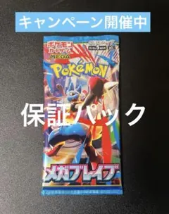 ポケモンカードゲーム メガブレイブ1パック