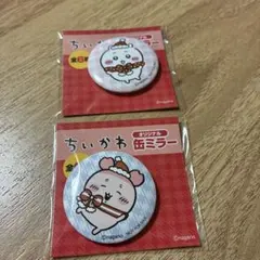 大特価‼️可愛いちいかわの缶ミラー2つ