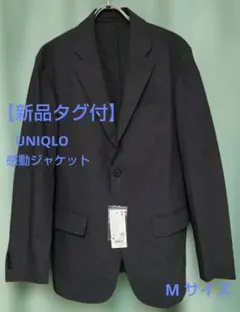 【新品タグ付】ユニクロ 感動ジャケット ウールライク ダークグレー M