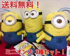 【送料無料】マスコット❤️3種セット
