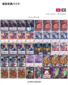 2025年最新】デュエマデッキ バイクの人気アイテム - メルカリ