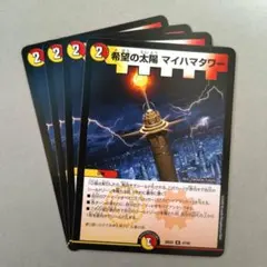 希望の太陽 マイハマタワー　4枚